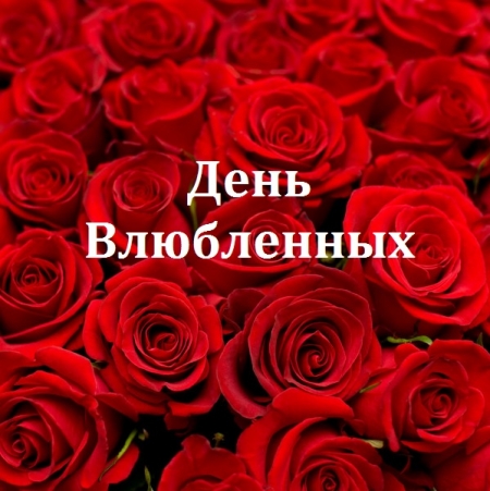 Букет на 14 февраля